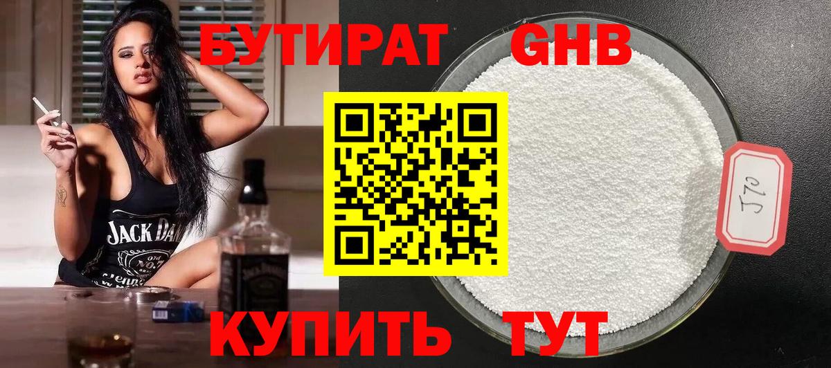 Бутират  Бутират GHB  Вход с VPN  Мыски 
