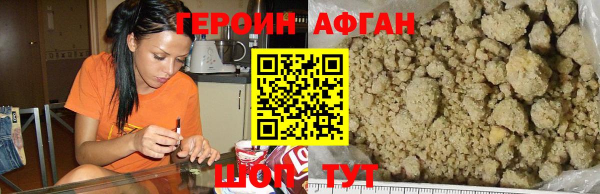 ГЕРОИН афганец  Вход с VPN  Мыски 