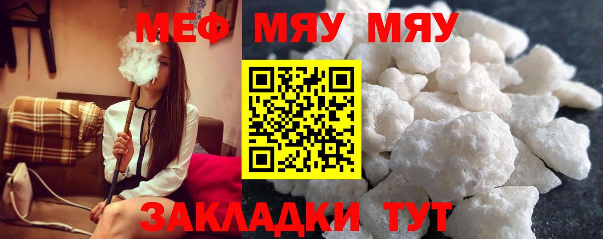 Меф Мыски
