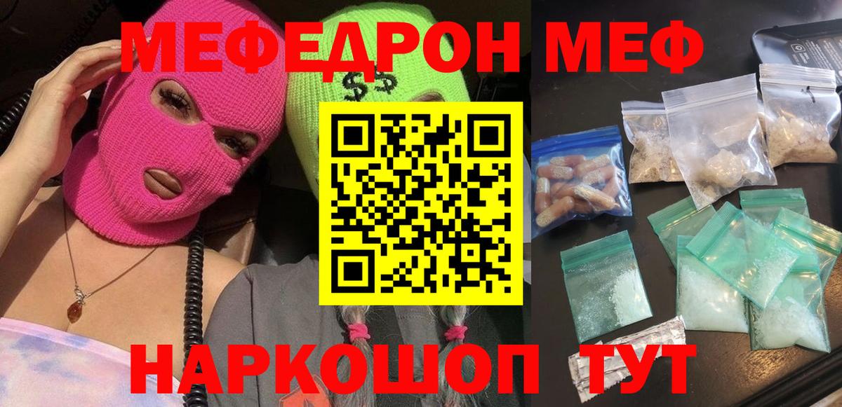 Меф mephedrone  МЯУ-МЯУ 4 MMC  Вход с VPN  Мыски 