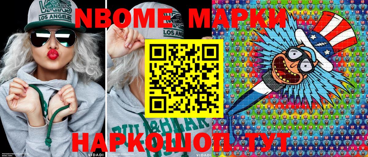 Марки NBOMe 1500мкг  Марки N-bome  Мыски  Вход с VPN 