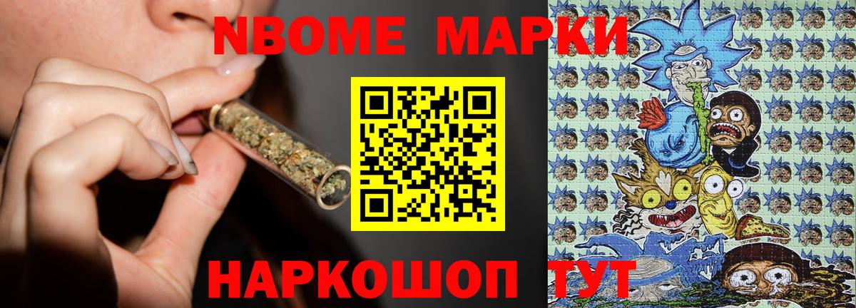 Марки NBOMe 1,5мг Мыски